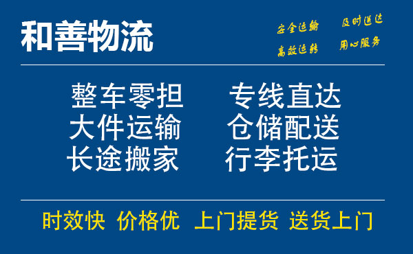 盛泽到宁德物流公司-盛泽到宁德物流专线