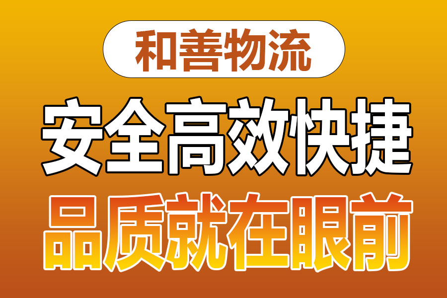 溧阳到宁德物流专线